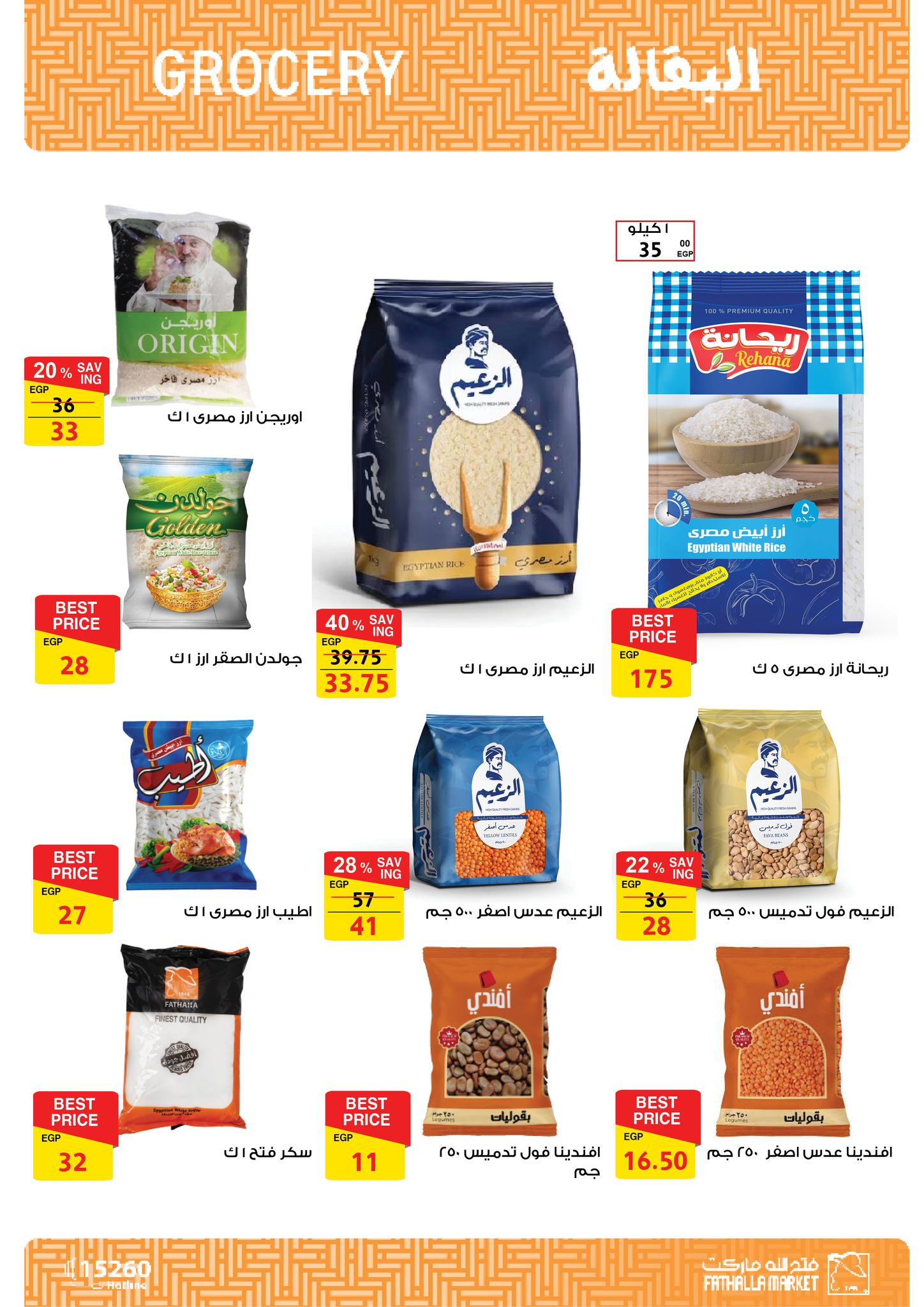 fathalla offers from 7feb to 25feb 2025 عروض فتح الله من 7 فبراير حتى 25 فبراير 2025 صفحة رقم 26